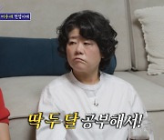 [TVis] 이정은 “연극배우 시절 녹즙 배달도” 투잡 경험담(‘돌싱포맨’)