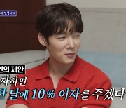 [TVis] 최진혁 “이자 10% 호언 투자사기 당했다”(‘돌싱포맨’)