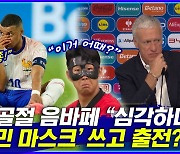 [엠빅뉴스] 데샹 감독이 직접 밝힌 음바페 현 상황