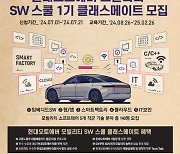 '현대오토에버 모빌리티 SW 스쿨' 오픈 디지털전환 인력 양성 교육 실시