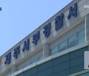 투자하면 10% 수익…50억 대 투자 사기범 구속