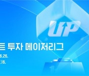 "10비트코인 규모"…업비트 투자 대회 실시