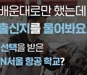 아세아항공직업전문학교, 2025학년도 수시 원서접수 기간 전 우선선발 모집