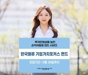 "-15%까지 방어"…한투밸류운용, 손익차등형펀드 출시