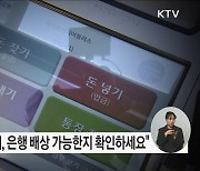 보이스피싱 등 비대면 금융사고 피해, 보상받을 수 있는지 확인해보세요!