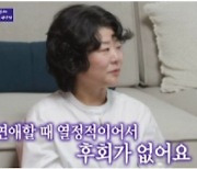 이정은, “‘돌싱포맨’에서 10년 연애한 두 명의 전 남자친구 모두 배우라고 밝혀”