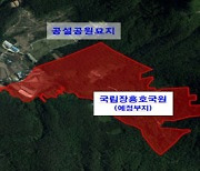 15번째 국립묘지 국립장흥호국원 2029년 개원…2만기 규모 봉안시설