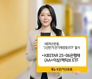 KB자산운용, 은행채 1년물 만기매칭형 ETF 출시