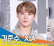 김준수, ‘왕자님의 수줍은 하트’(하이재킹 VIP시사회)[뉴스엔TV]