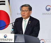 전병극 문체부 1차관, 제3차 콘텐츠산업 진흥 기본계획 발표