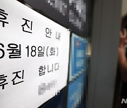 [속보]전체 의원 휴진율 14.9%…"불법 확인시 엄중 집행"