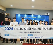 한국체육산업개발, 2024 ‘기업탐방형 일경험 프로그램’ 운영