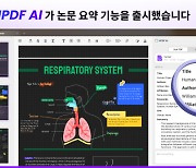 UPDF AI, AI를 활용해 지식을 강화하는 ‘문서 요약’ 기능 출시