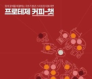 SK행복나눔재단, 장애 문제 스타트업 지원 프로그램 ‘프로테제’ 사전 설명회 진행