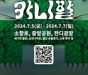 씨코, 부천국제판타스틱영화제 ‘세기의 혈전’ 티켓 사전예매 단독 오픈