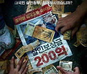 "희대의 흉악범 죽여라"..'노 웨이 아웃' 조진웅→허광한, 7월 31일 공개 [공식]