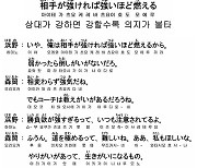 [시사일본어학원의 초단기 일본어 회화] 상대가 강하면 강할수록 의지가 불타