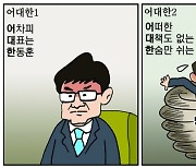 [만평] 조기영의 세상터치 2024년 6월 19일