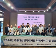 중국한국상회-주중대사관, 산둥성 기업 대상 중국 정책·대응전략 설명회