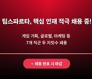 팀스파르타, 게임 기획 등 7개 직군 두자릿수 채용 나서