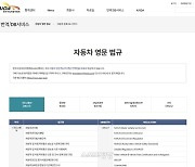 한국수입자동차협회, 자동차 영문 법규 서비스 차세대 시스템으로 업그레이드