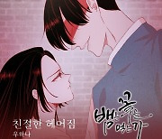 가수 우하나, 웹툰 ‘뱀은 꽃을 먹는가’ OST ‘친절한 헤어짐’ 19일 발매