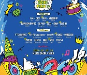 실내형 뮤직 페스티벌 ‘Soundberry Festa 24’ (사운드베리 페스타 24)···장기하, 아이엠, 폴킴, 소수빈 등 라인업