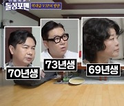 이정은, 나이 공개에 탁재훈 화색 "내가 오빠"('돌싱포맨')