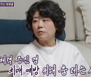 이정은, "치매 예방 위해 댄스 배워" '전소미' 커버댄스 수준급 실력 공개('돌싱포맨')