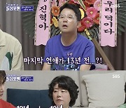 '돌싱포맨' 이정은 "10년 사귄 前남친=배우..같은 작품해도 상관無"[별별TV]