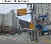 부산 초등학교 통학로 어린이 보호구역 안전 표시 75% 부적합