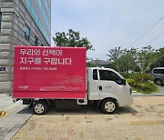 종로구, 서울 첫 '자원재순환 스마트 체험 차량' 운영