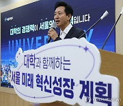 '서울 미래 혁신성장 계획은'