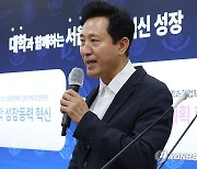 '서울 미래 혁신성장 계획은'