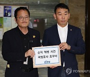 민주당, 순직해병사건 국정조사 요구서 제출