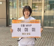 유도 허미미, MBN 여성스포츠대상 5월 MVP