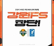 강원FC, K리그 구단 첫 프로풋살팀 '강원FS' 창단