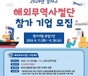 서울 강서구, 세계한인경제인 대회에 참여할 '해외무역사절단' 모집