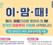 산청군, '전국민 마음투자' 지원사업 추진