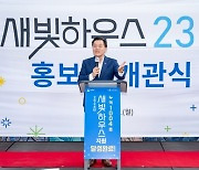 수원시, 새빛하우스가 궁금하세요? 한 번 구경 오세요!