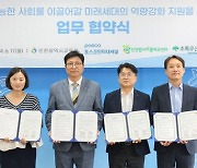 인천시교육청, 기후위기시대 미래세대 역량 강화 지원 위한 업무협약