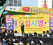 연수구, 선학동 음식특화거리 축제 '오십시영' 성료