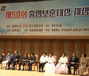 '존경과 예우' 보훈 문화 확산... 충청보훈대상 시상식