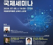 한국게임산업협회, 7월5일 '게임이용장애 국제세미나' 개최