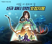 조선협객전M, 호접지몽·살수 시스템 등 업데이트 진행