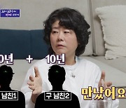 '돌싱포맨' 이정은 "10년씩 사귄 전남친, 둘 다 배우…지금도 활동"