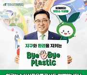 [포토] 김춘진 aT 사장, 바이바이 플라스틱 챌린지