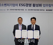 [포토] KOSRE-법무법인 디엘지, ESG 업무협약