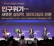 "5~10년 뒤 출산율 0.5명 깨질듯…범정부 대응 서둘러야"[ESF2024]