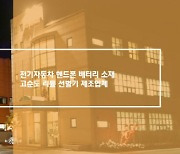 [단독]대보마그네틱, 中 리튬 공장 탈철기 거점으로 전환한다